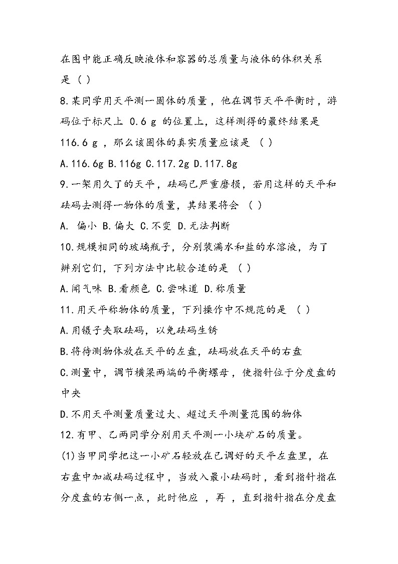 初二物理用天平测物体的质量同步练习第3页