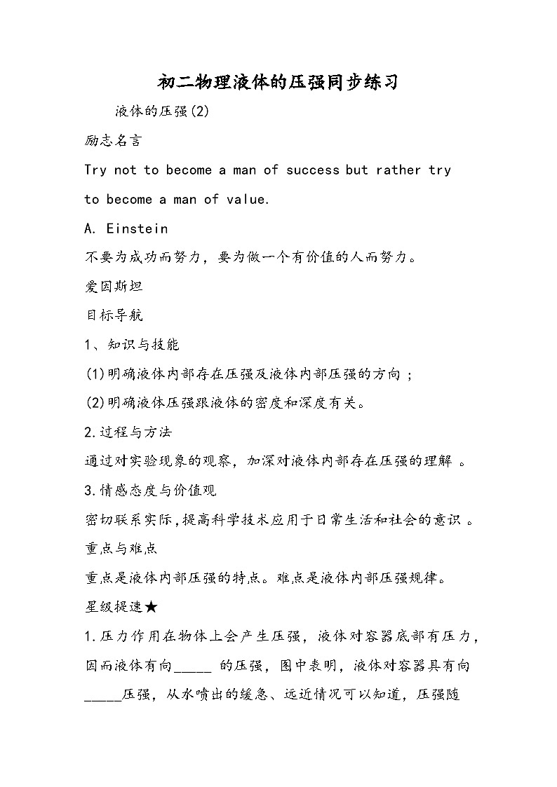 初二物理液体的压强同步练习01