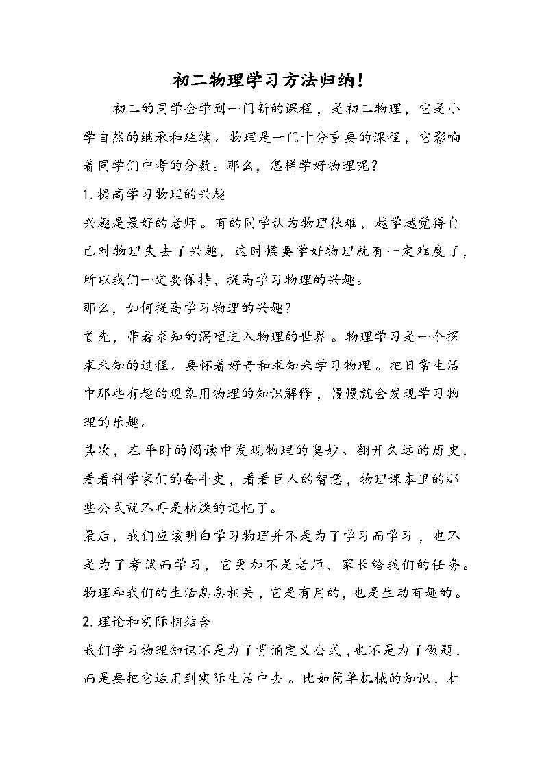 初二物理学习方法归纳！第1页