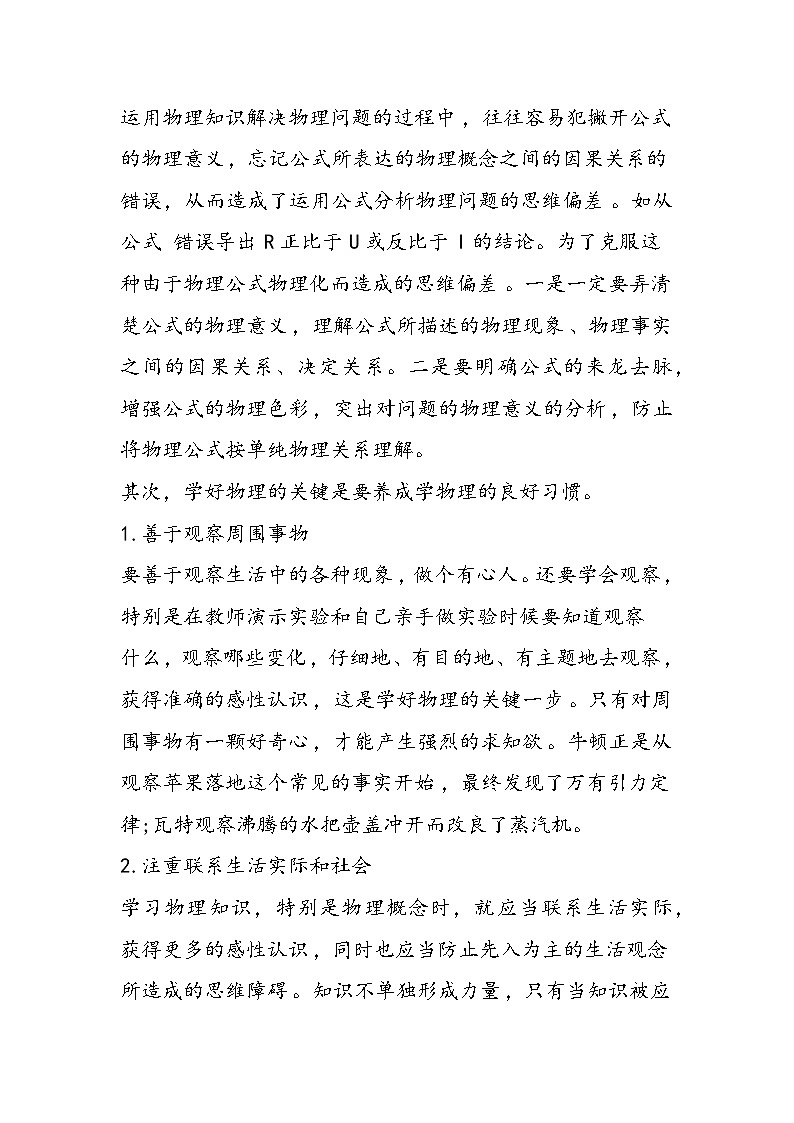 初二物理学法指导第2页