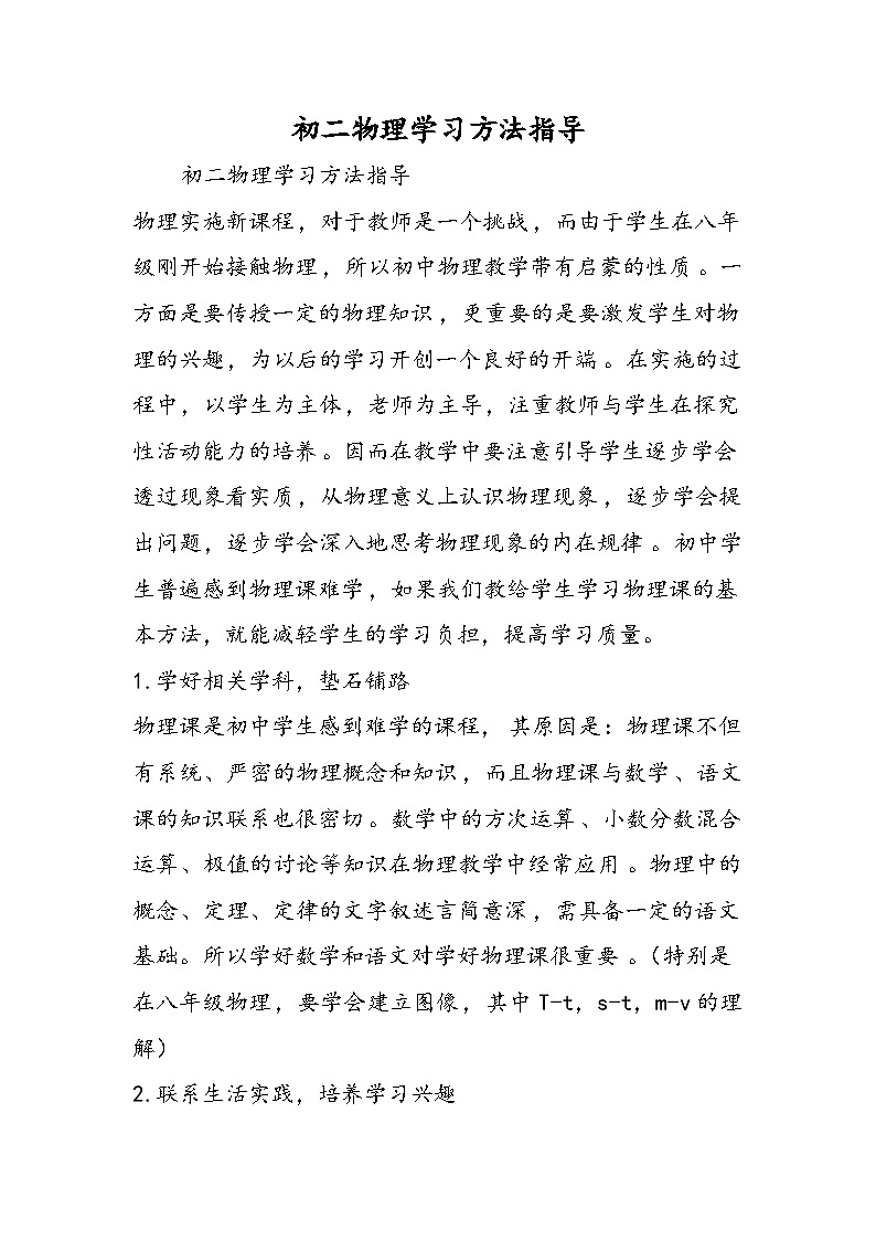 初二物理学习方法指导 试卷01