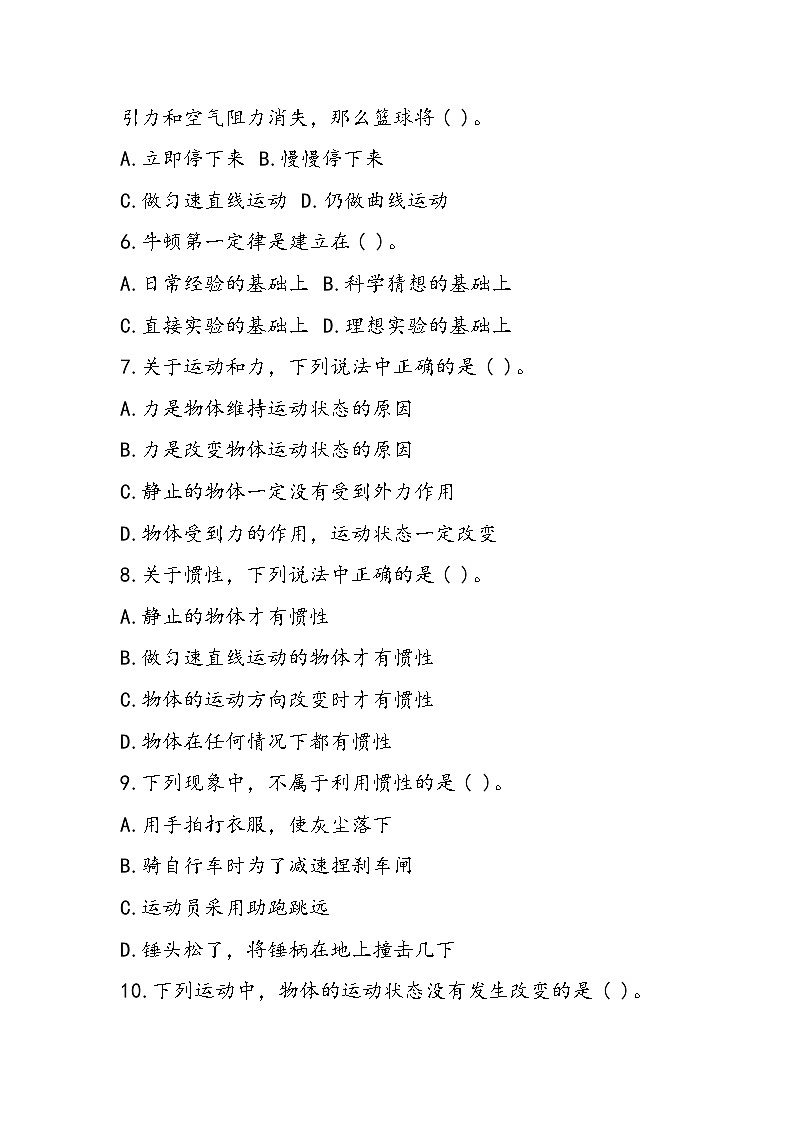 初二物理运动和力同步练习及答案第2页