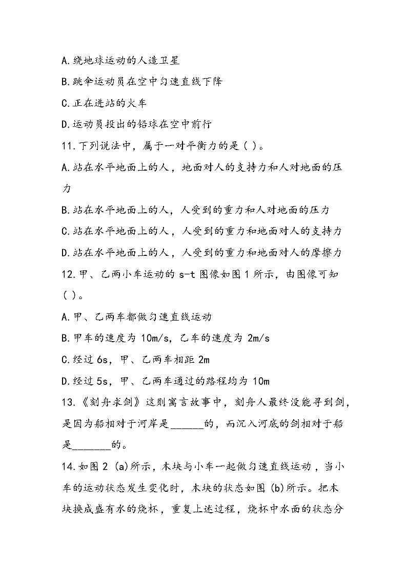 初二物理运动和力同步练习及答案第3页