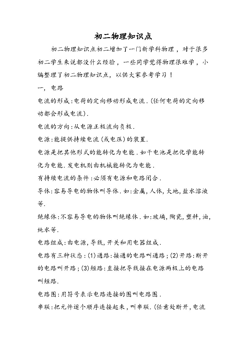 初二物理知识点第1页