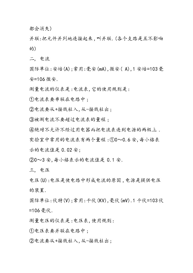 初二物理知识点第2页