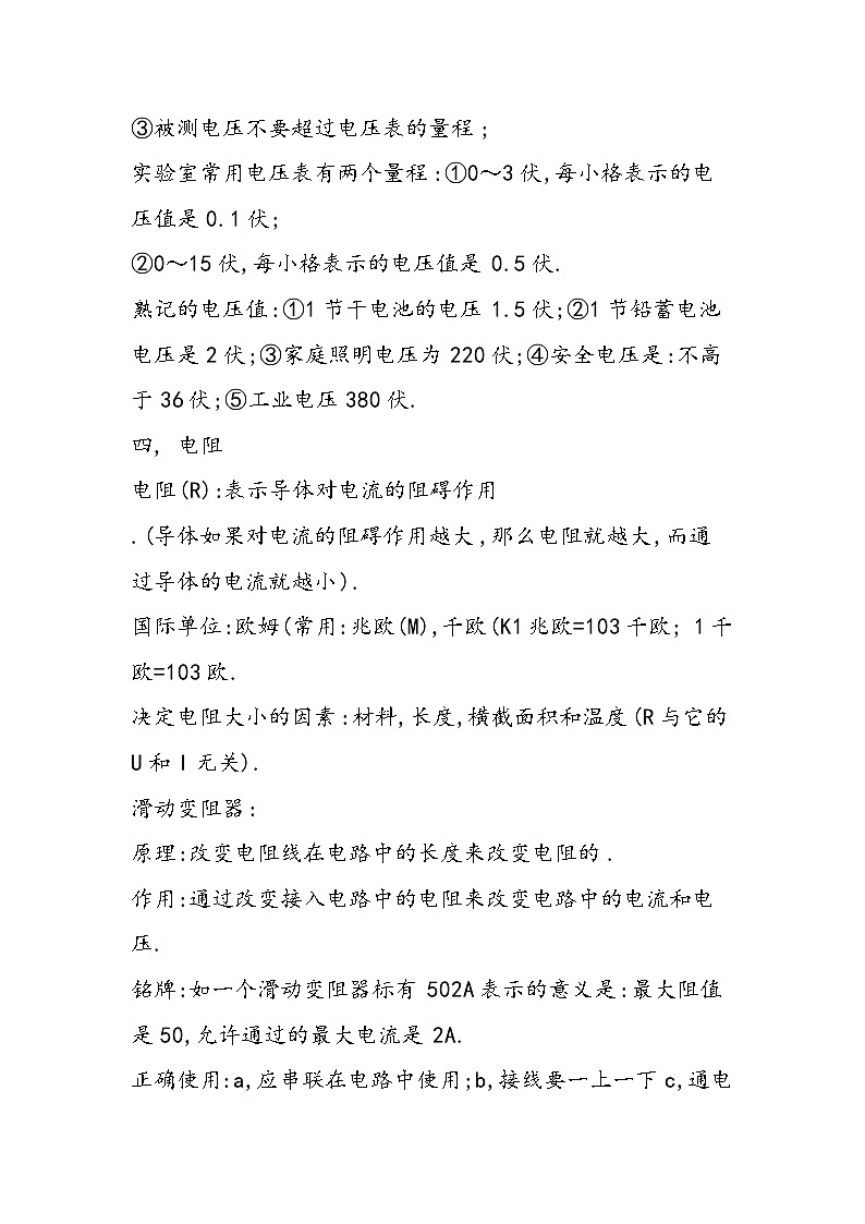 初二物理知识点第3页