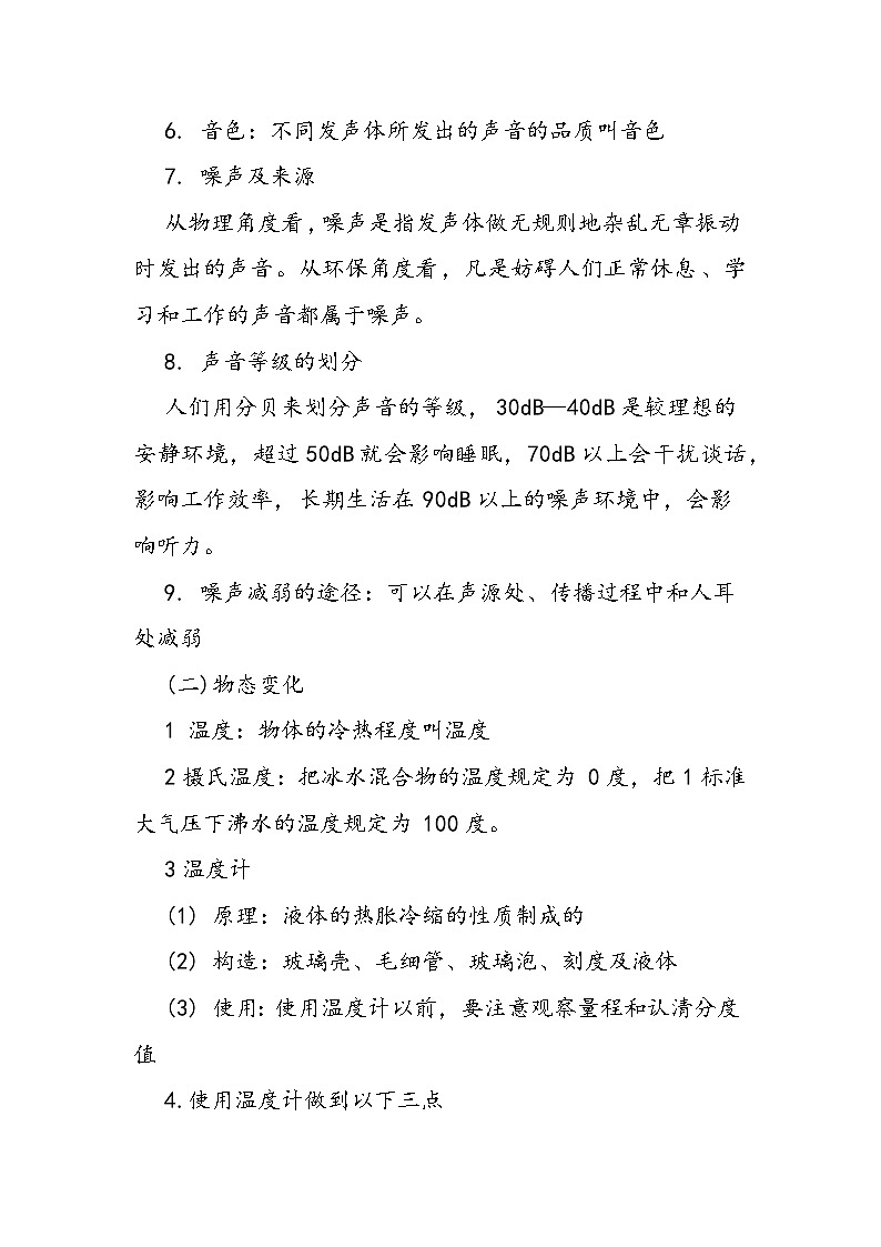 初二物理知识点：声现象及物态变化02