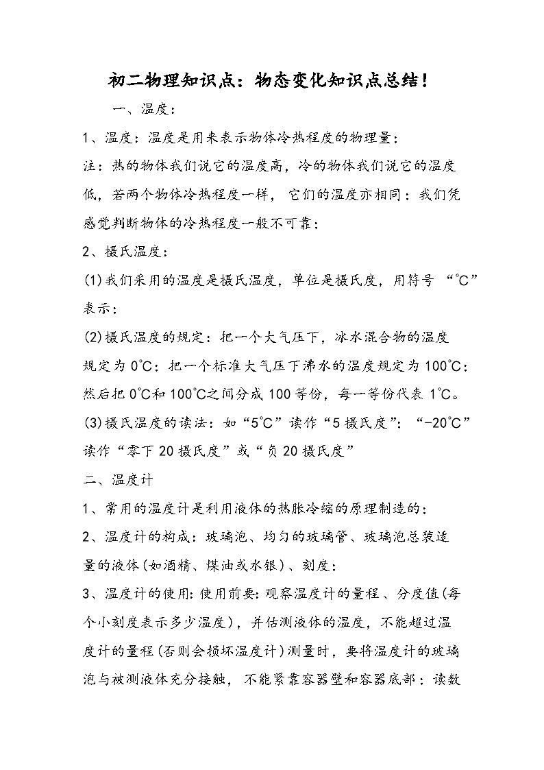 初二物理知识点：物态变化知识点总结！第1页