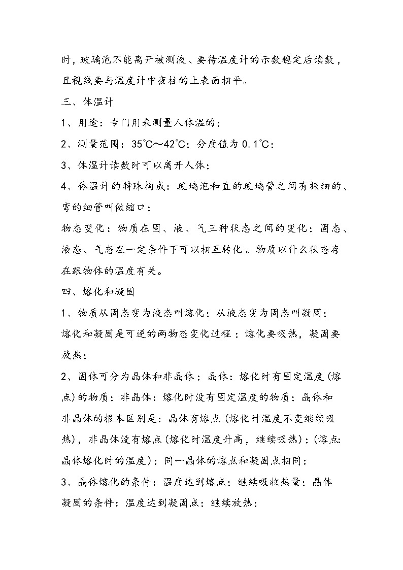 初二物理知识点：物态变化知识点总结！第2页