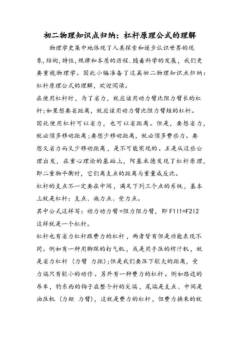 初二物理知识点归纳：杠杆原理公式的理解第1页