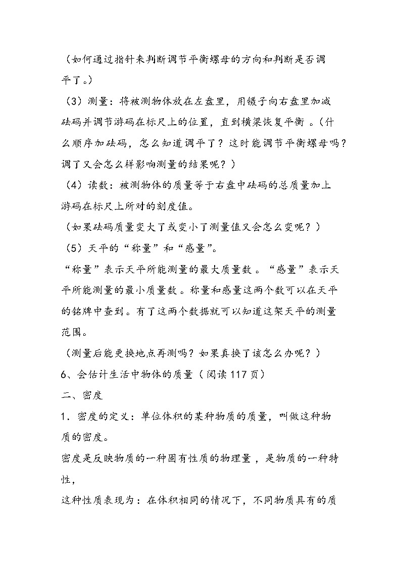 初二物理知识点辅导：质量与密度知识点02