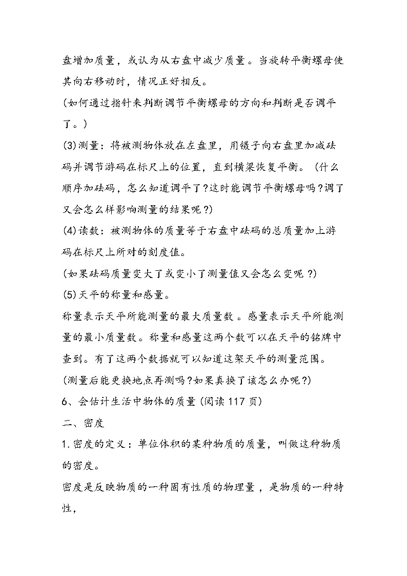 初二物理知识点归纳：质量与密度02