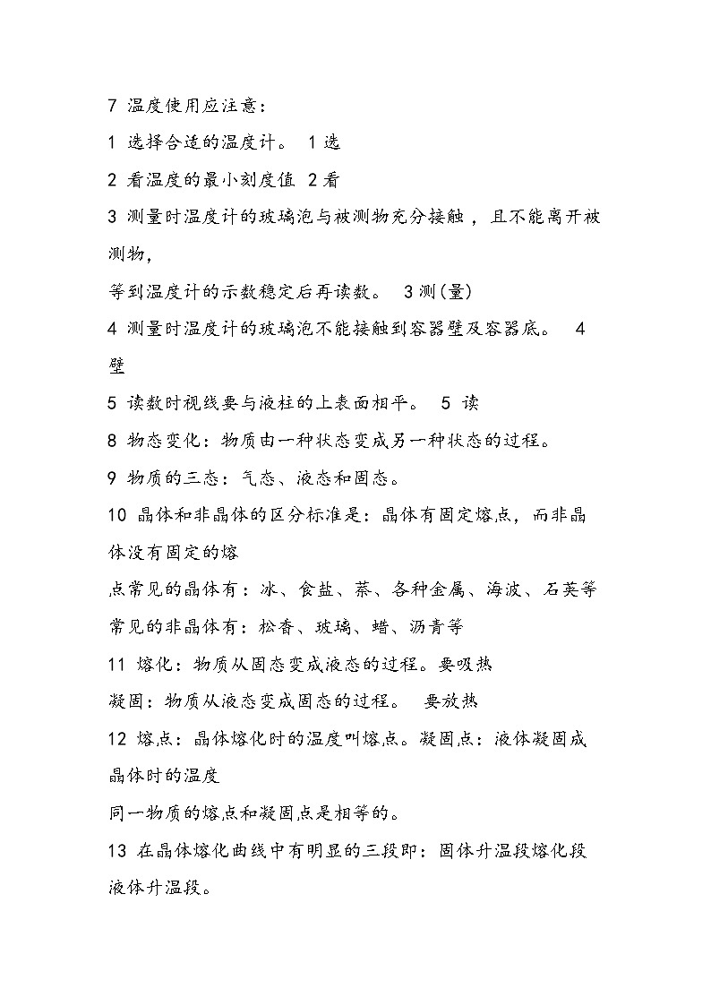 初二物理知识点热现象知识讲解第2页