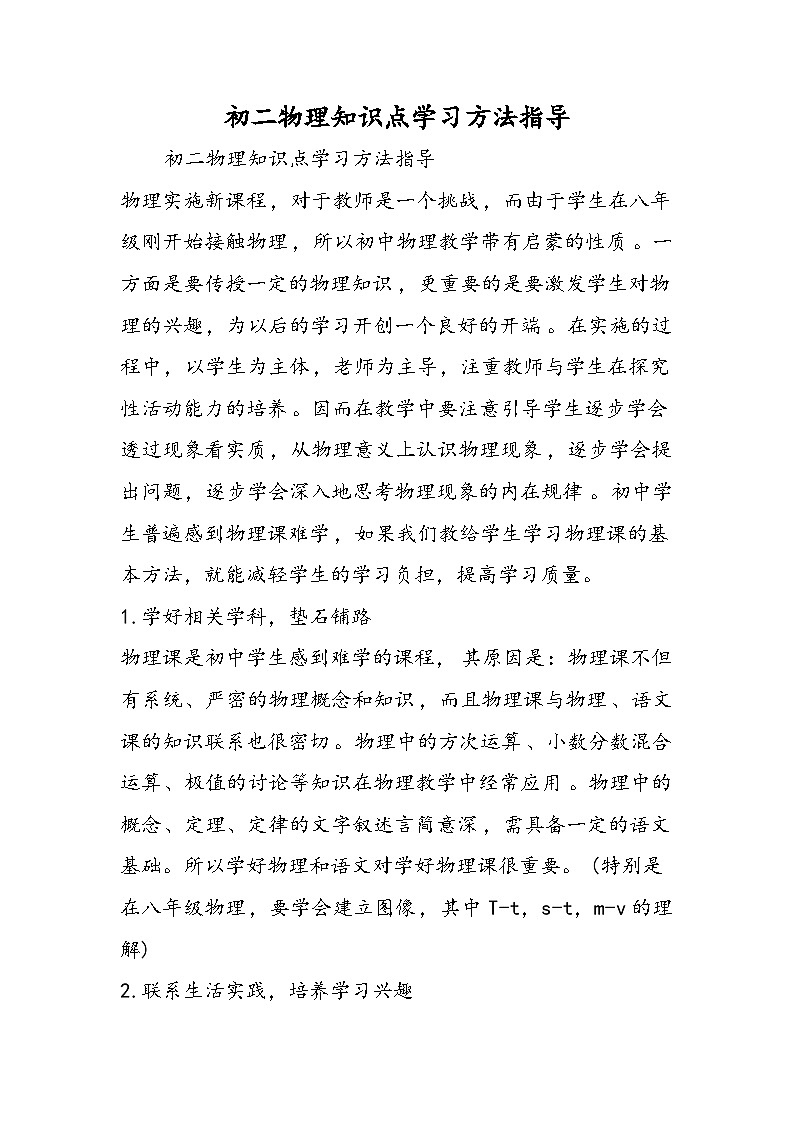 初二物理知识点学习方法指导01