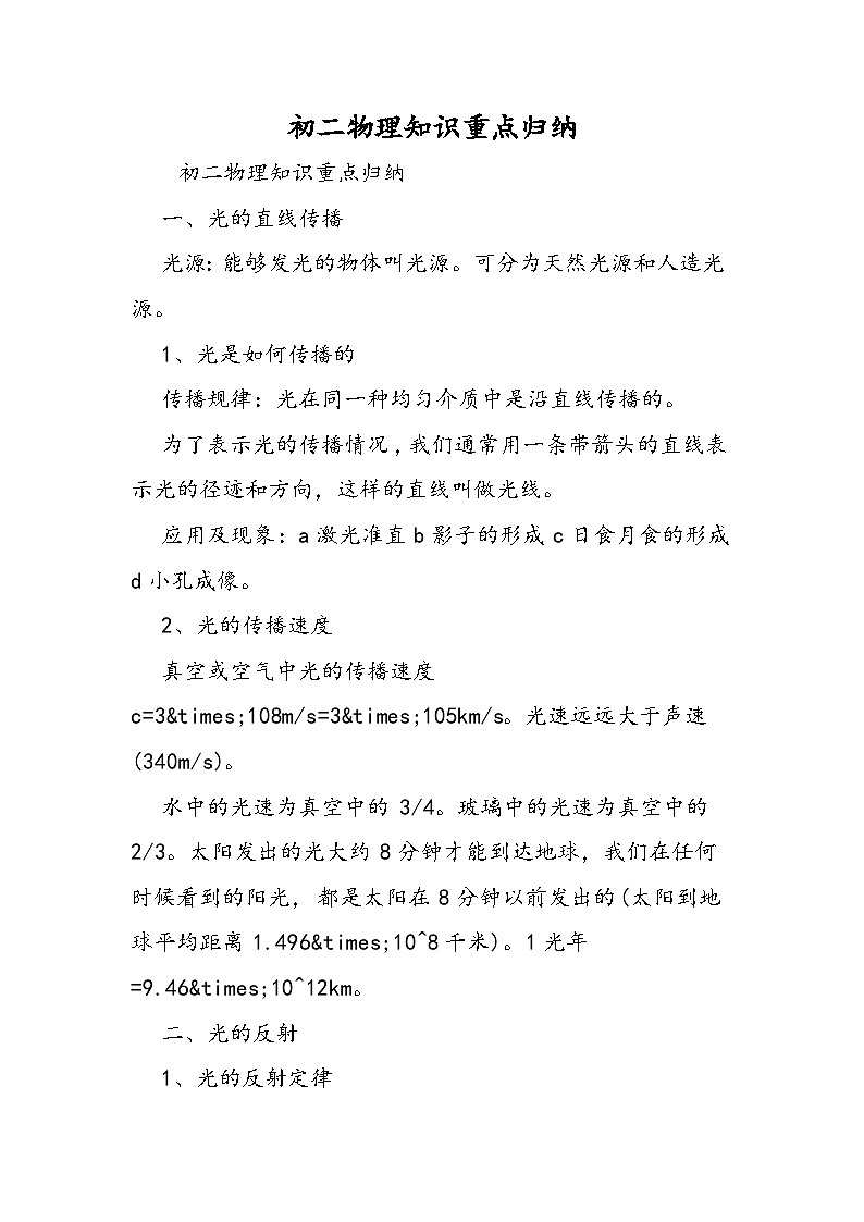 初二物理知识重点归纳第1页