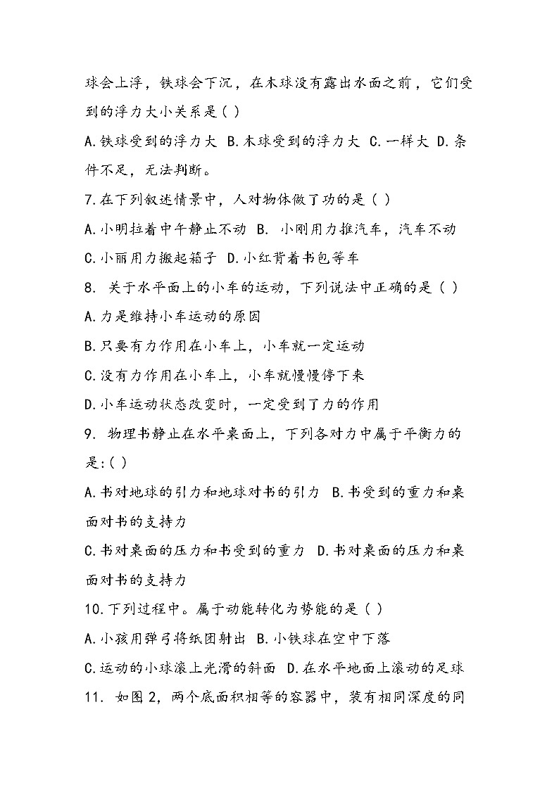 初二下册物理期末考试模拟测试题第2页