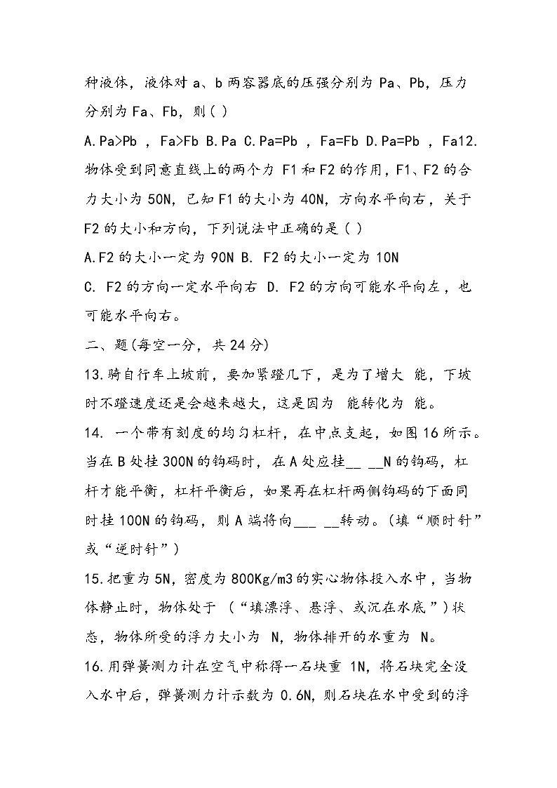 初二下册物理期末考试模拟测试题第3页