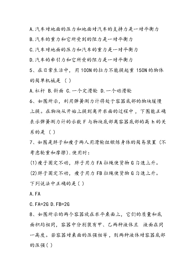 初二下册物理期末试卷答案参考第2页