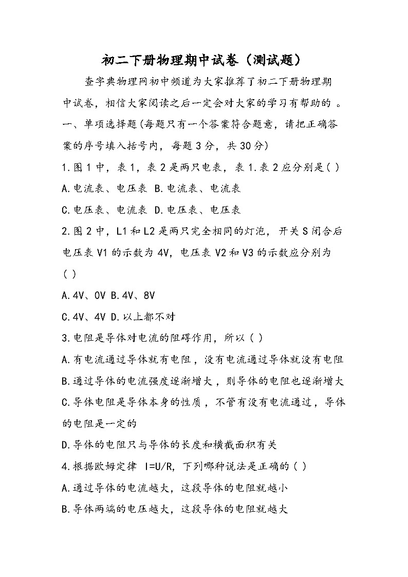 初二下册物理期中试卷（测试题）第1页
