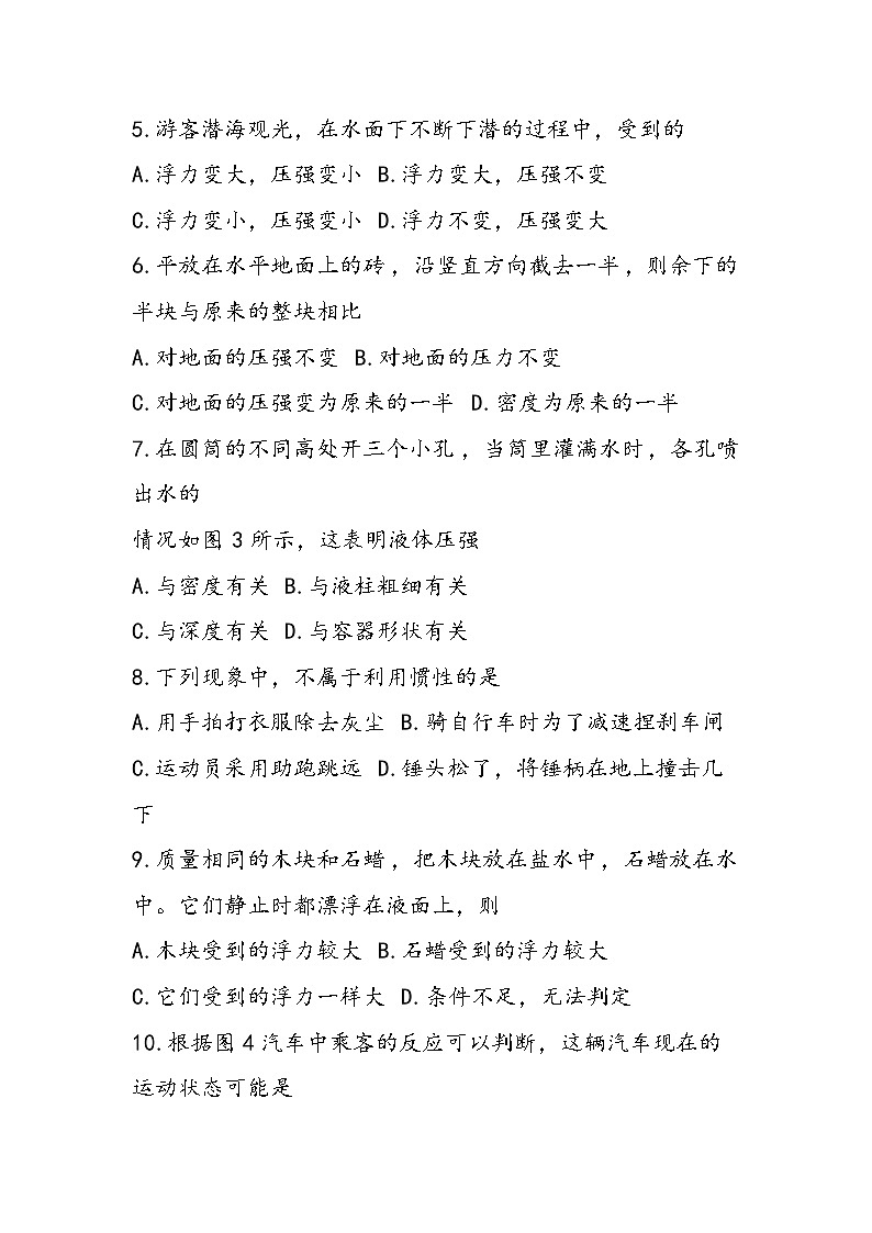 初二下册物理期中试卷附答案（沪科版）02