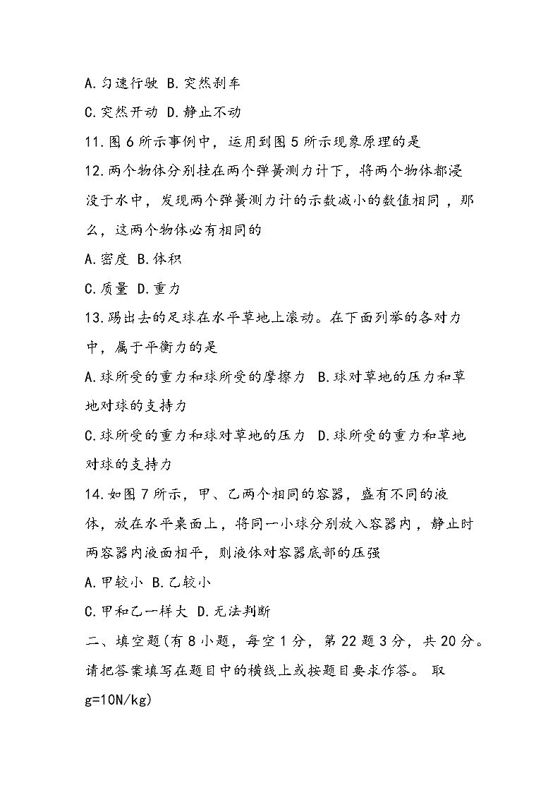 初二下册物理期中试卷附答案（沪科版）03