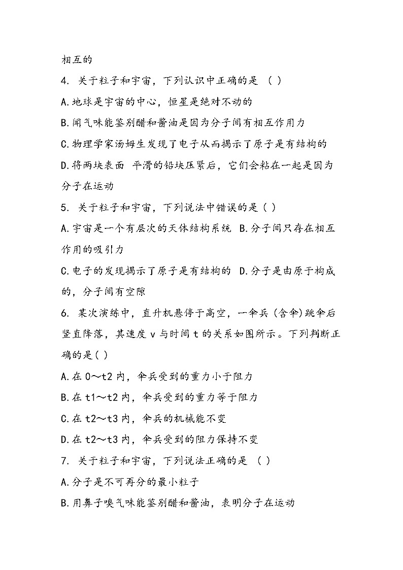 初二下册物理期中试卷模拟试题第2页