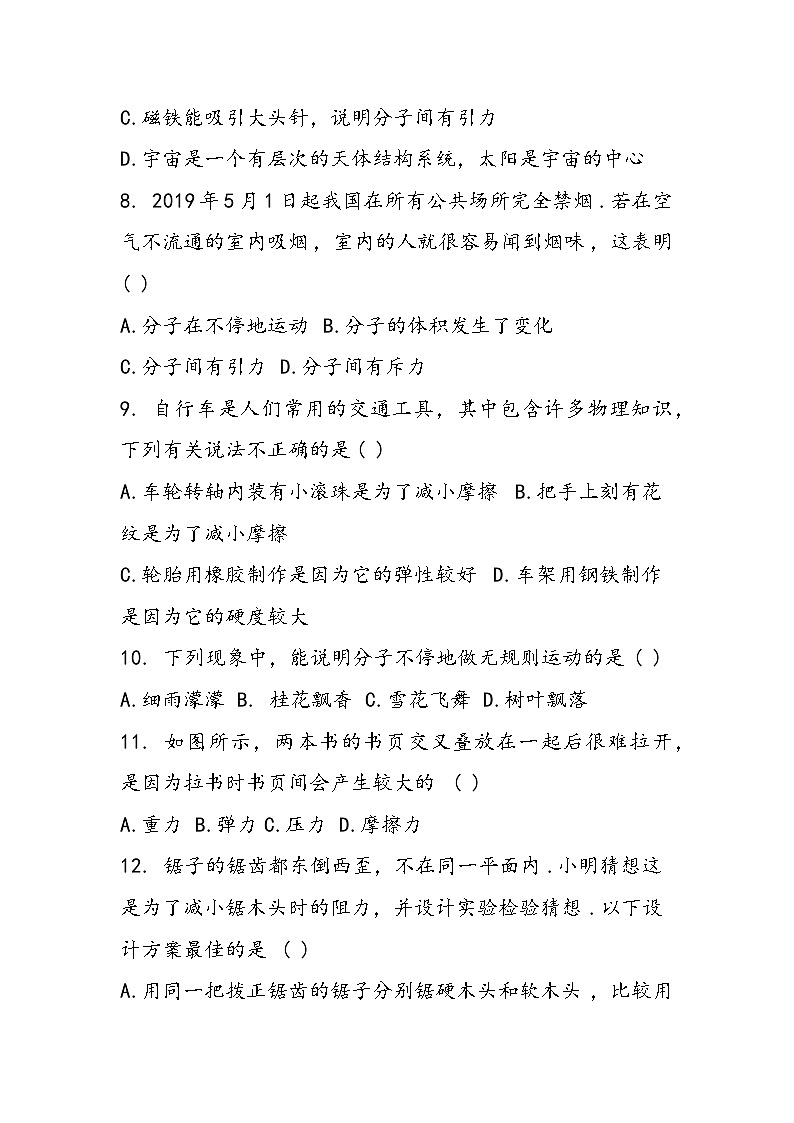 初二下册物理期中试卷模拟试题第3页