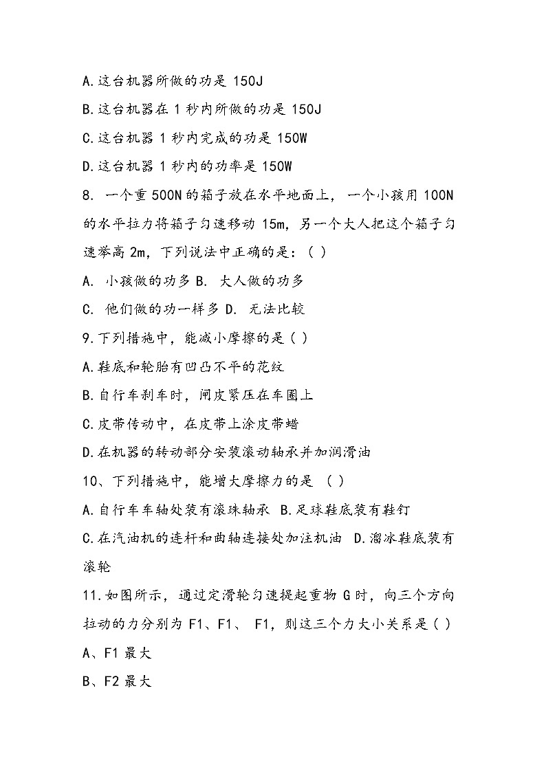 初二下册物理试题月考试卷精选第2页