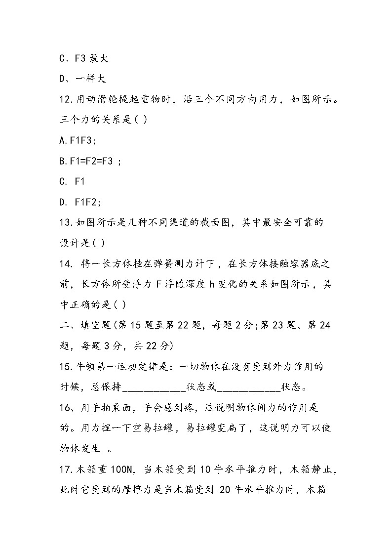 初二下册物理试题月考试卷精选第3页