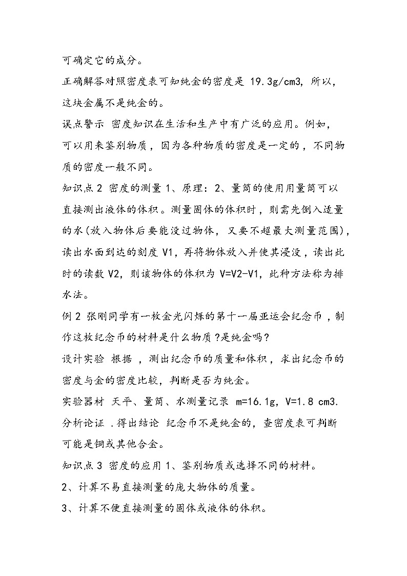 初二下册物理知识点：物质的密度知识要点汇总第2页