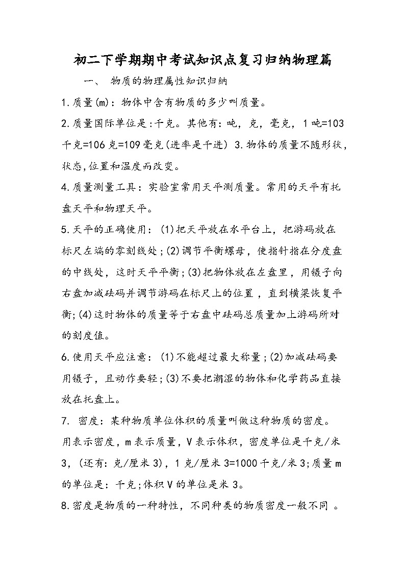 初二下学期期中考试知识点复习归纳物理篇01