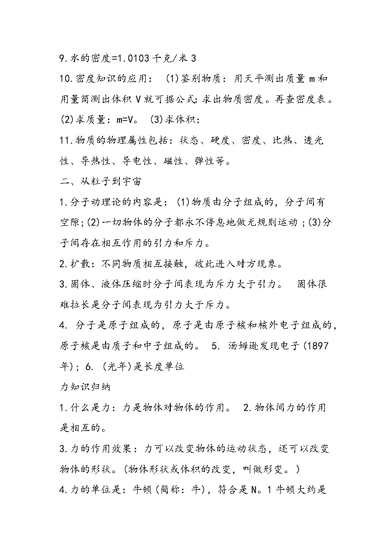 初二下学期期中考试知识点复习归纳物理篇02