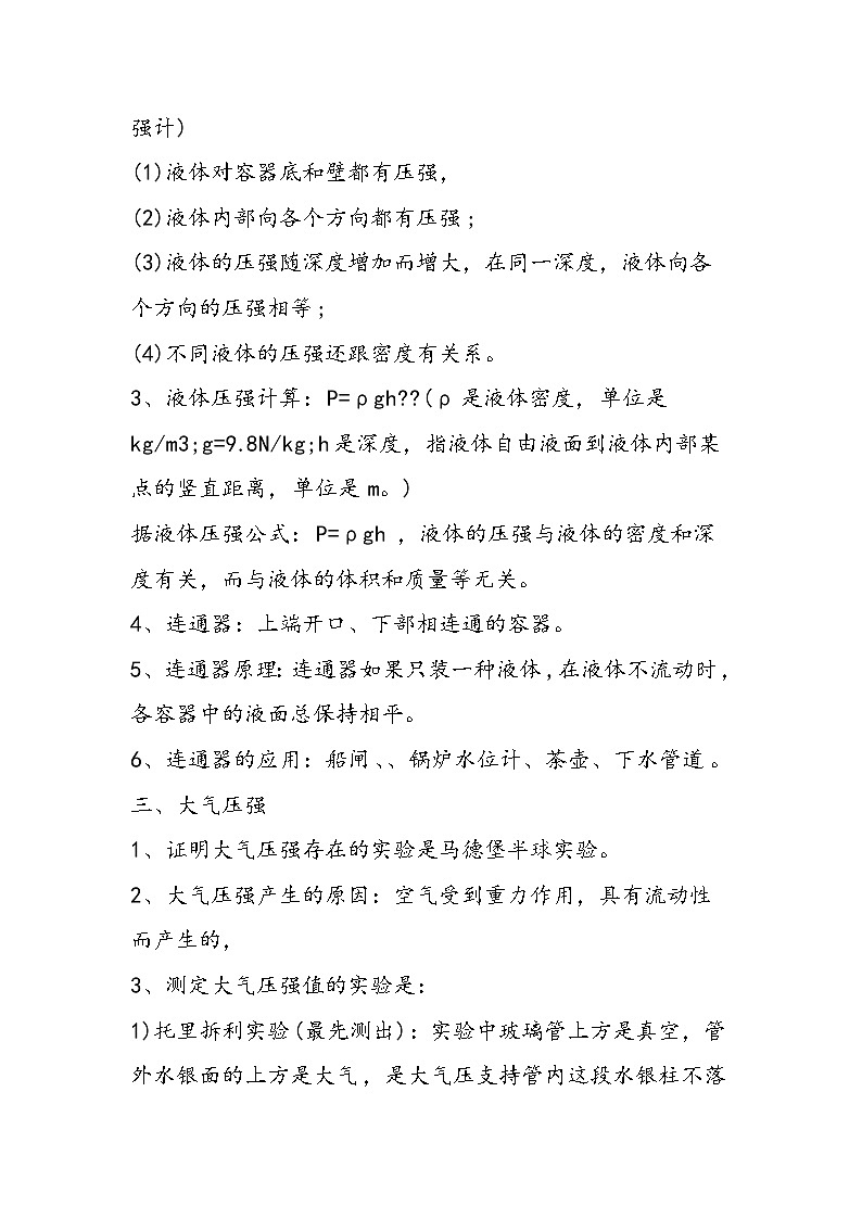 初二下学期物理期末常考知识点梳理：北师大版第2页