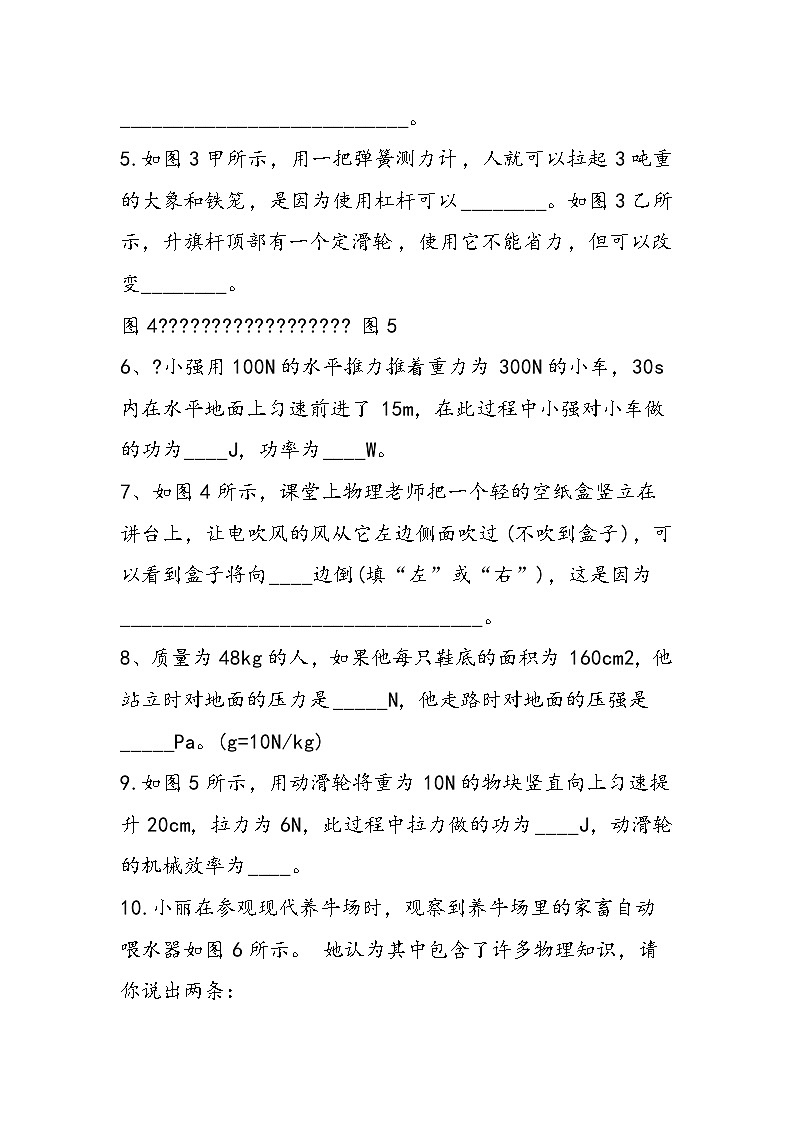 初二下学期物理期末考试模拟试题（北师大版）02