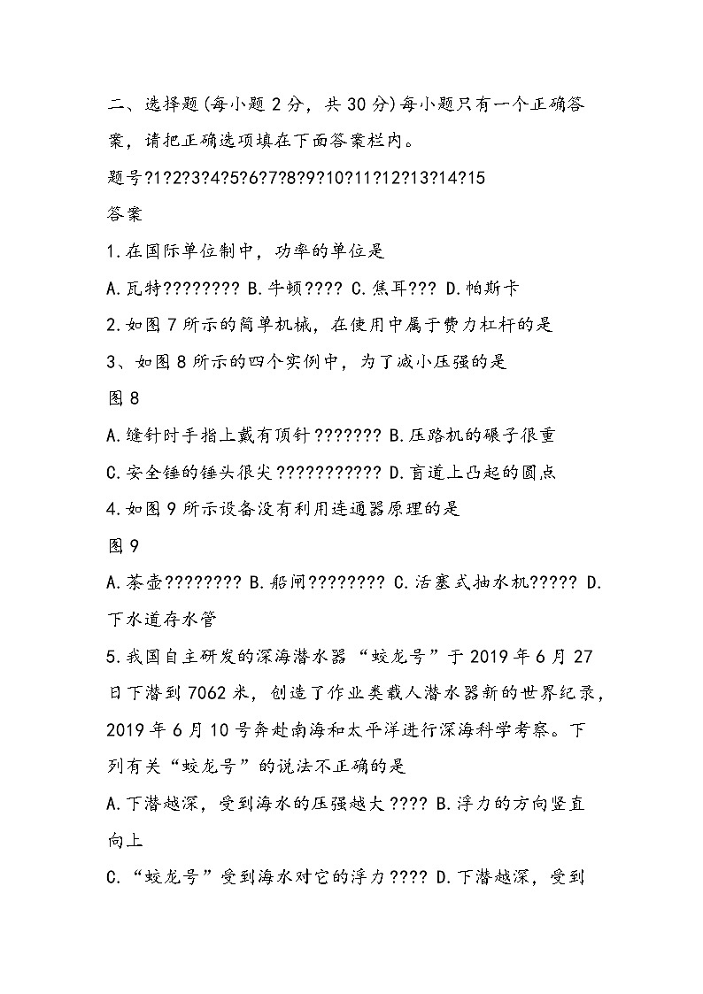 初二下学期物理期末考试模拟试题（北师大版）03