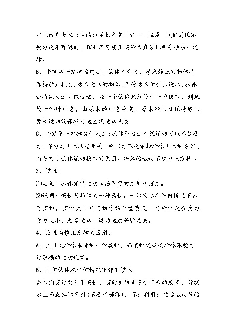 初二下学期物理期末考试常考重点整理02