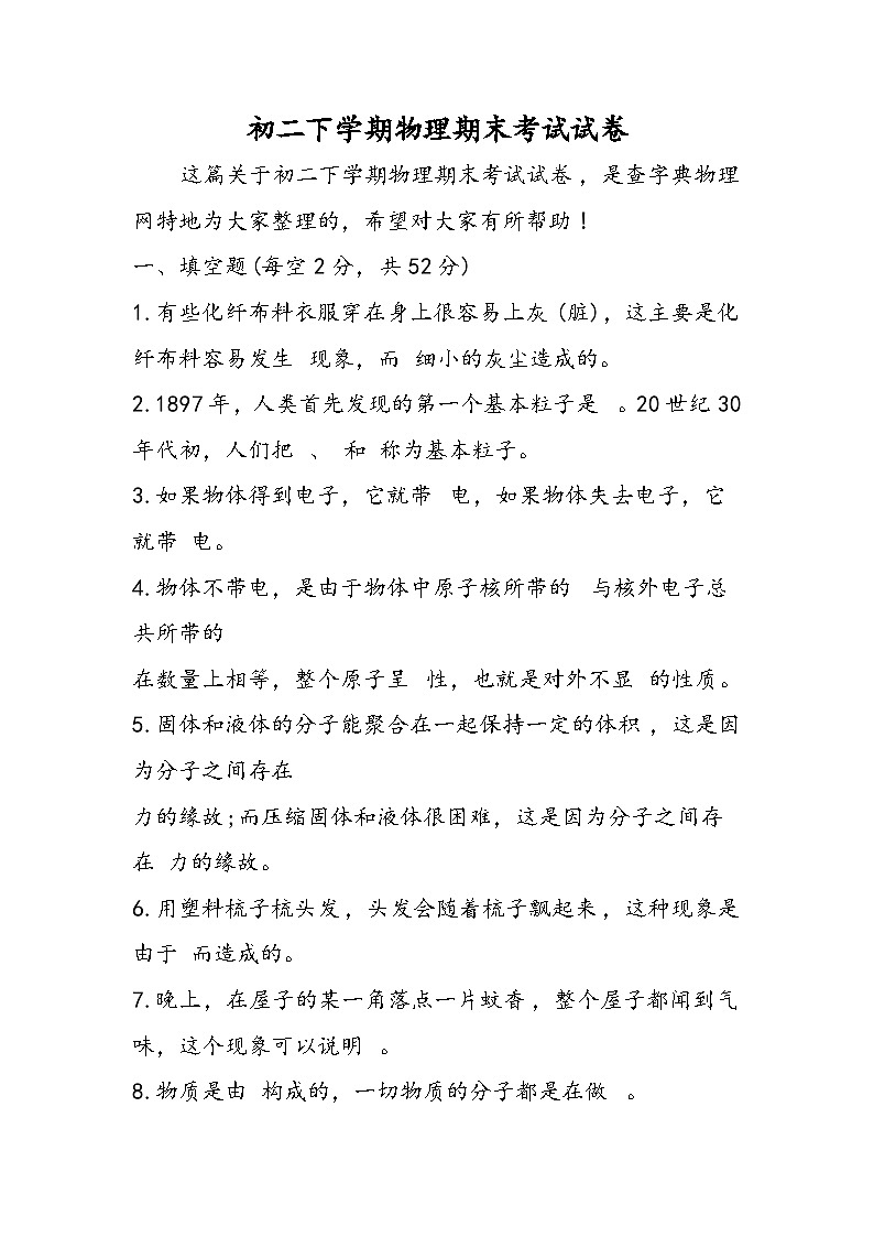 初二下学期物理期末考试试卷01