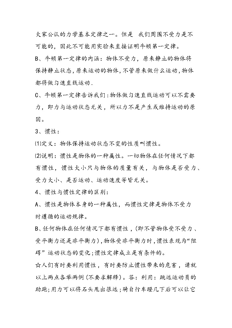 初二下学期物理期末考试知识点复习：运动和力02