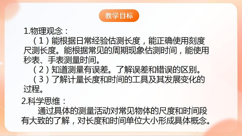 【核心素养】人教版物理八年级上册     1.1《 长度和时间的测量》 课件+教案+学案02