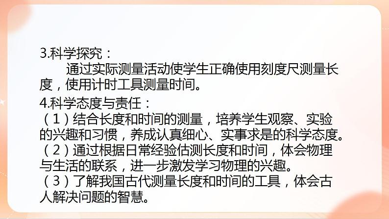 【核心素养】人教版物理八年级上册     1.1《 长度和时间的测量》 课件+教案+学案03