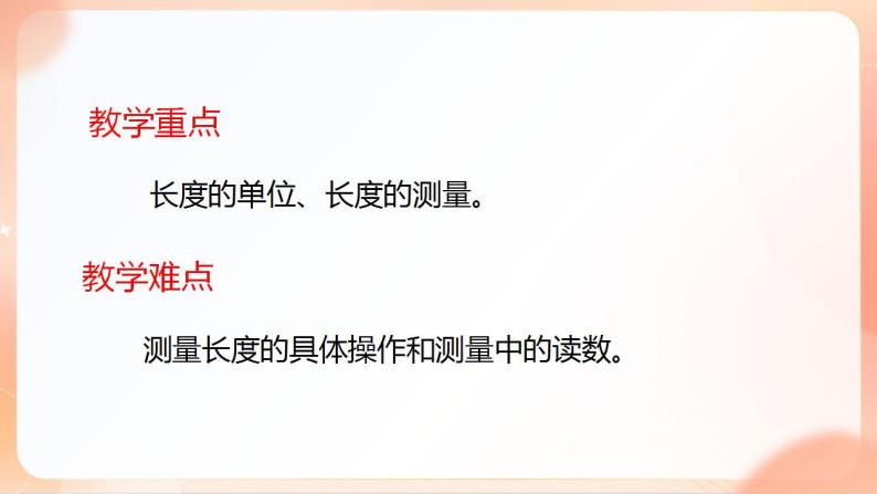 【核心素养】人教版物理八年级上册     1.1《 长度和时间的测量》 课件+教案+学案04