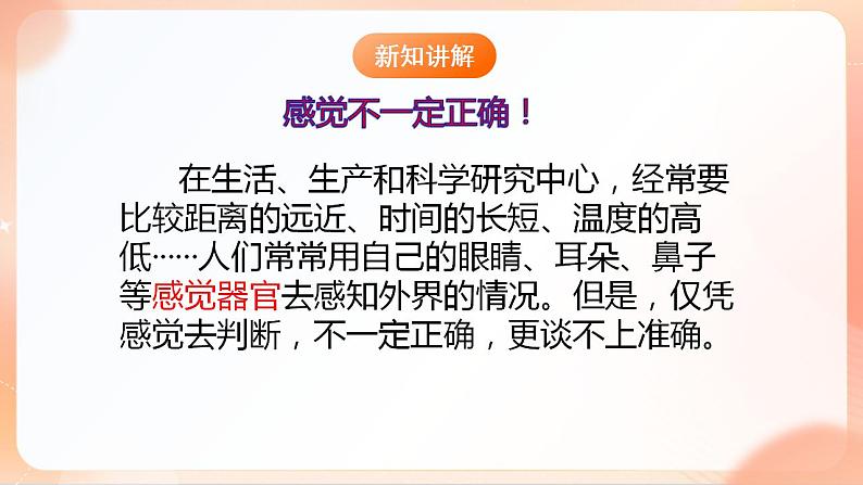 【核心素养】人教版物理八年级上册     1.1《 长度和时间的测量》 课件+教案+学案08