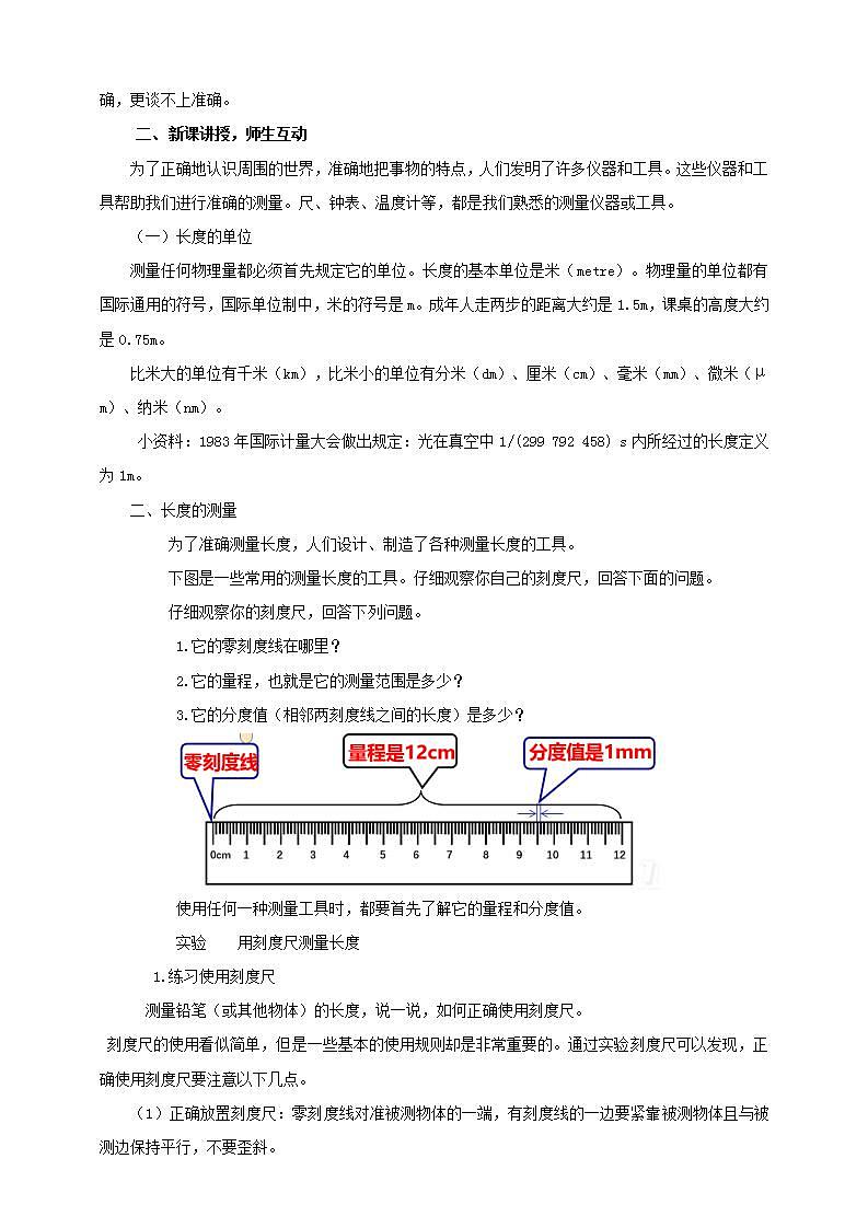 【核心素养】人教版物理八年级上册     1.1《 长度和时间的测量》 课件+教案+学案02