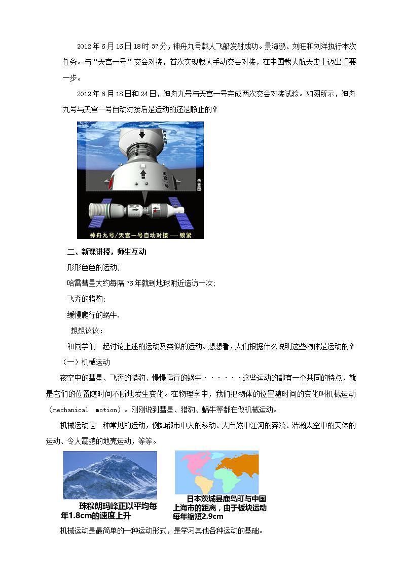 【核心素养】人教版物理八年级上册 1.2  《运动的描述》  课件+教案+学案02
