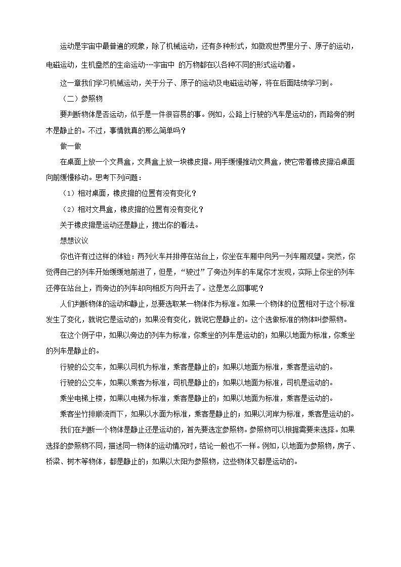 【核心素养】人教版物理八年级上册 1.2  《运动的描述》  课件+教案+学案03