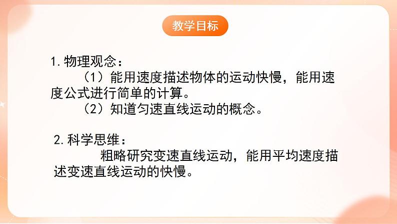 【核心素养】人教版物理八年级上册 1.3《运动的快慢》  课件+ 教案+学案02