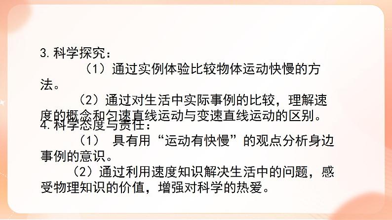 【核心素养】人教版物理八年级上册 1.3《运动的快慢》  课件+ 教案+学案03