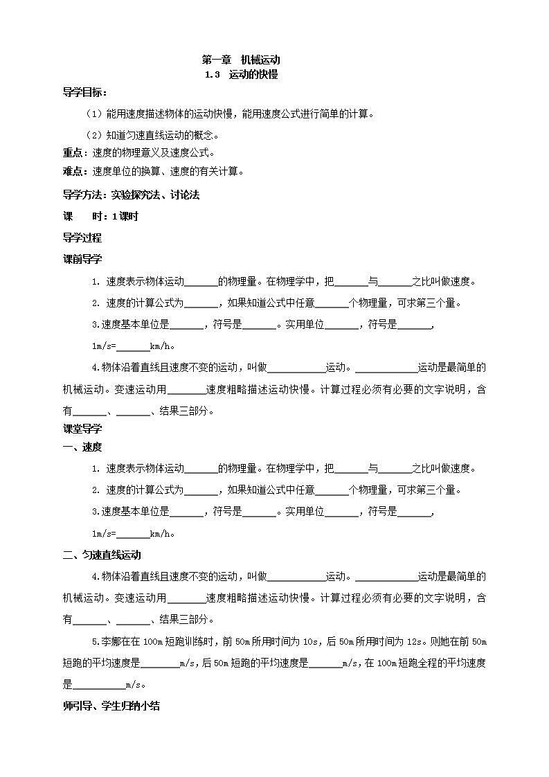 【核心素养】人教版物理八年级上册 1.3《运动的快慢》  课件+ 教案+学案01