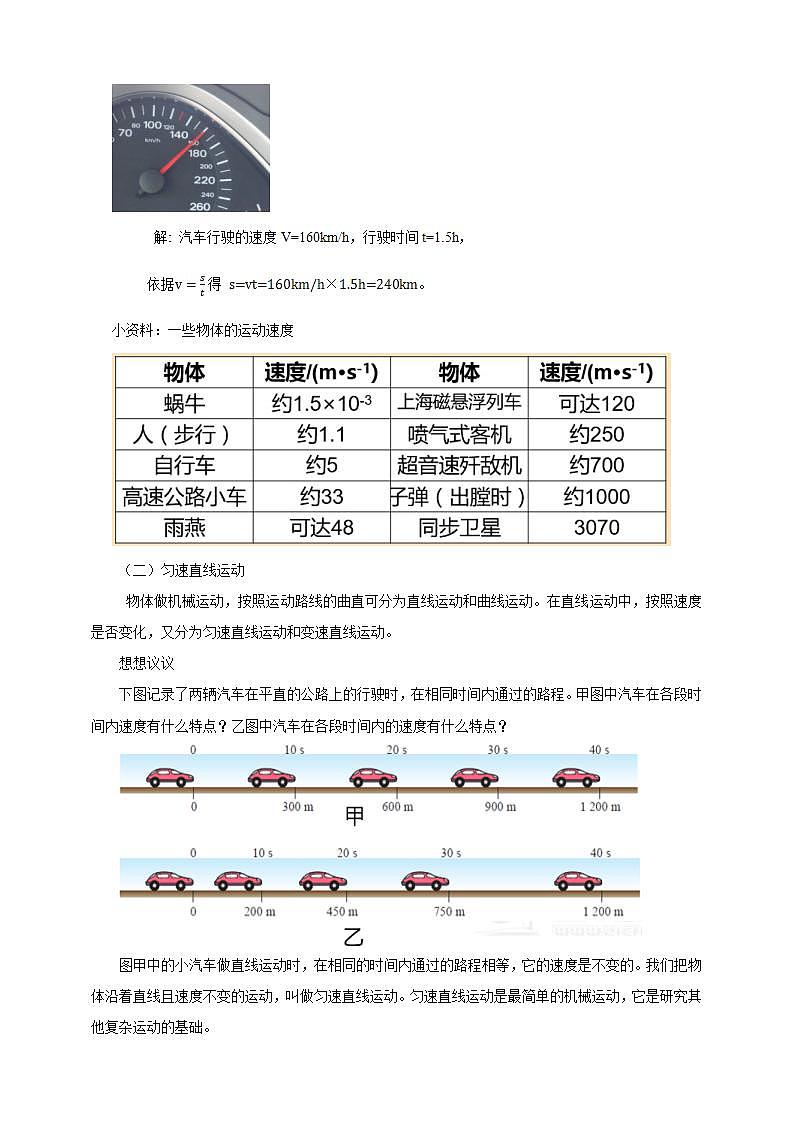 【核心素养】人教版物理八年级上册 1.3《运动的快慢》  课件+ 教案+学案03