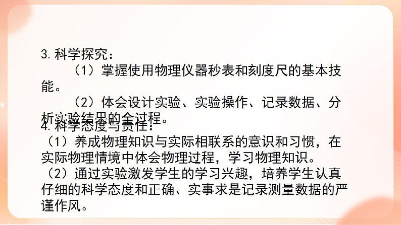 【核心素养】人教版物理八年级上册   1.4《测量平均速度》  课件+教案+学案03